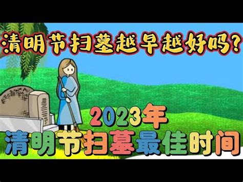 2024 掃墓吉日|【2024適合掃墓的日子】2024 掃墓好時機！清明祭祖吉日一次看